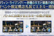 【FGO】周回最高効率は火曜日あたりだろうか？←今回のシステムで変則やるのは難しそう【FateGO】