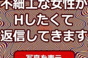 【画像】最近の出会い系サイトのの闇がヤバイｗｗｗｗｗｗｗｗｗｗｗｗｗｗｗｗ