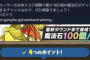 【パズドラ】うおおおおお魔法石100個回復で手のひら返すぜええええ 大介はやっぱり神だわ