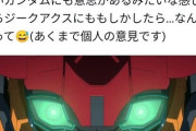【画像】ガンダムさん、意思がある模様…