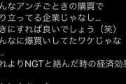 【悲報】NGT48のアルバム劇場盤の完売部数が悲惨すぎる・・・