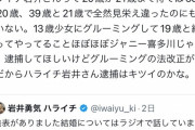 【悲報】ツイッター民、ハライチ岩井にとんでもないことを言ってしまう