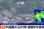 佐賀･伊万里市の親子死傷の強盗殺人事件､現場近くに住む外国籍の20代男を逮捕へ