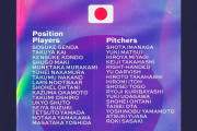 WBC全チーム選手確定、大谷翔平ら日本代表の『豪華すぎる顔ぶれ』が話題に（海外の反応）