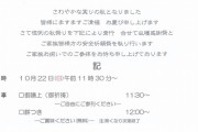 10月22日(日) 羽生天神社の秋祭り。収穫感謝祭と安全祈願祭を執り行う。雨天決行。