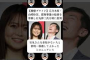 『【慶應プライド】元乃木坂・山崎怜奈、都知事選の総括を寄稿し石丸伸二氏を暗に批判』に対する世間の反応