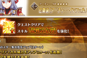 【FGO】巴御前にNP30％チャージ追加！S2強化でクリ殴り性能が大幅アップ