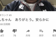 【速報】清原さん、飼っていたペットが亡くなったことをYouTubeで報告…