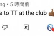 【朗報】冨安健洋さん、アーセナルファンから「TT」と呼ばれるw