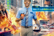 米新作なろう映画「自分がゲームの中のNPCだと気が付いた主人公が正義のために立ち上がる」