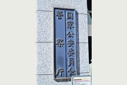 【警察庁「特定技能に警備員追加」検討】掲示板「泥棒に金庫番かよ」