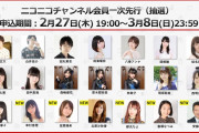【朗報】ニコニコ超会議、豪華21人のゲストを公開