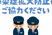 【緊急命令】東京の田舎もん共は絶対に帰省するな！！！！！！！！