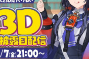 【ぽぽんと3D見ていてねい】ぽんちゃん3Dお披露目うおおおおおおお！！！　記念すべきVTA初の3Dお披露目！！　「VTA一期女子組がいきなり揃ってるやん！」「VTAの成果初お披露目でもあるのか」【にじさんじ】