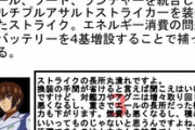 パーフェクトストライクガンダムのパイロット評ｗｗｗ