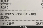 【画像】ケンタッキーのこの情報を教えてくれたやつ、マジでありがとう