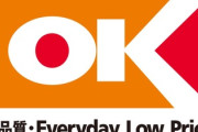 【朗報】OKストア、大阪市に進出！！