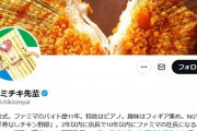 【画像】ファミマの擬人化キャラ「ファミチキ先輩」、プロフィールがあまりにも悲しすぎる…