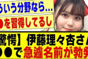 【驚愕】伊藤理々杏さん、●●で急遽名前が勃発する！！！！！！#乃木オタ反応集 #乃木坂 #乃木坂工事中 #乃木坂配信中 #乃木坂46 #乃木坂スター誕生