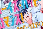 本日発売の新刊漫画・コミックス一覧【発売日：2023年8月16日】