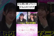 さすがツッチー #そこさく #櫻坂46