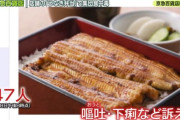一部“手袋を使用せず”　京急百貨店・店舗の「うなぎ弁当」で集団食中毒　147人体調不良うち1人死亡