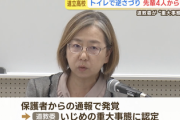 【速報】北海道でいじめ発生『肛門にドラムスティックやピンポン玉を入れて撮影しトイレで逆さ吊り』