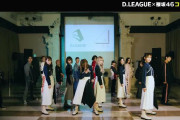 櫻坂46ダンス選抜×Dリーグ選抜による豪華コラボダンス実現！「D.LEAGUE×櫻坂46ダンスゲームバトル2022」後半戦アーカイブ配信スタート