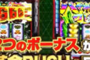 【画像】 パチスロ新台「ヴァルヴレイヴ」 開店4時間で15000枚突破の異常事態・・ エグい出玉の報告相次ぎ騒然