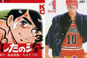 三大後発の漫画家に影響与えたスポーツ漫画「あしたのジョー」「スラムダンク」あと一つは？