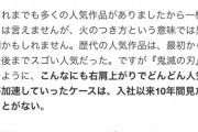 鬼滅の初代編集「火のつき方が異例。歴代の人気作品は最初から最後まで人気あった」