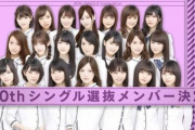 【乃木坂46】過去にあった最も最悪な選抜発表お漏らしがこちら・・・