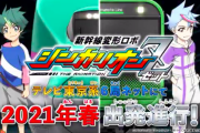 【パズドラ】2021年春にアニメ第2シリーズが出発進行！シンカリオンコラボ復刻ｸﾙ━━━━(ﾟ∀ﾟ)━━━━!?