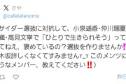【悲報】超ときめき宣伝部ヲタ「初恋サイダー選抜に対抗して『ひとそれ選抜』作りませんか？」Juice=Juiceヲタ「Juiceは現役なんだが？」