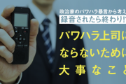女性上司から「ばか野郎」⁈叱責４～５時間⁈介護職員の男性自殺❓❗