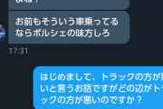 ポルシェ追突事故動画を見た高校2年生「あれは車線変更したトラックが悪い、俺は免許無いけどグランツーリスモやってるから避けれる」