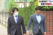 松山大女子駅伝部で“アカハラ”認定　大西監督は「事実と違う」異議申し立て