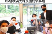 韓国の魅力伝えるラジオ番組「韓・日に不時着ラジオ」横浜韓国総領事館が生放送