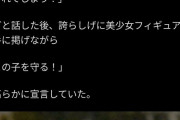 オタク男性さん、ウマ娘のフィギュア掲げてヘイトスピーチをしてしまうｗｗｗ