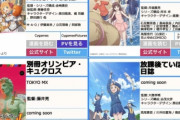 2020年春アニメ一覧最新版がきたけど、お前ら何みるの？？？