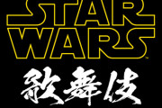オビワン主役のスター・ウォーズ最新作が製作中止…脚本家はクビになり、スタッフも解散