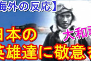 戦争とかのコメントでさ、今の日本があるのは特攻隊員達のおかげってあるけど違くね？