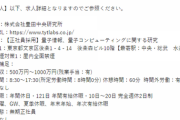 【朗報】世界のトヨタ、量子力学の博士の求人を開始。年収はなんと500万円wwwwwwwwwwwww