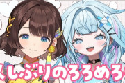 【にじホロ】ろろめろオフコラボ！しがりこ「三大栄養素って言える？」 すうちゃん「食う寝る…」