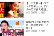 【悲報】宮迫さんのチャンネル、あれだけ話題になったのにもう飽きられてしまうｗｗｗｗｗ