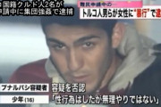 【入管法改正案】犯罪者１０００人以上の難民申請者の虚偽報告が明らかに…日本人女性に性的暴行を繰り返す自称難民達