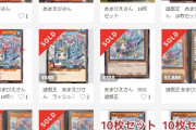 【悲報】遊戯王さん、配布前の限定カードがなぜかもうメルカリに転売されているｗｗｗｗｗｗ