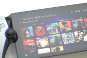 メディア「PS Portalが“もう1台のPS5”に　家族と同時に別タイトルをプレイが快適すぎた」