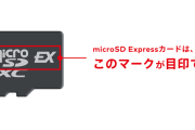 Switch2、「microSD Express」しか使えないためSDカード争奪戦がはじまる