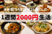 【悲報】自炊厨「節約するなら自炊しろ！！」ワイ「はえー、どのぐらい節約できんの？」→結果ｗ